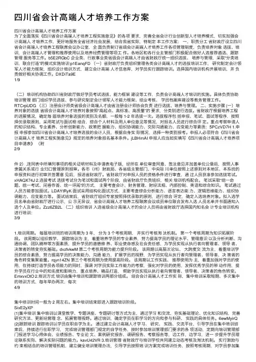 四川省会计高端人才培养工作方案