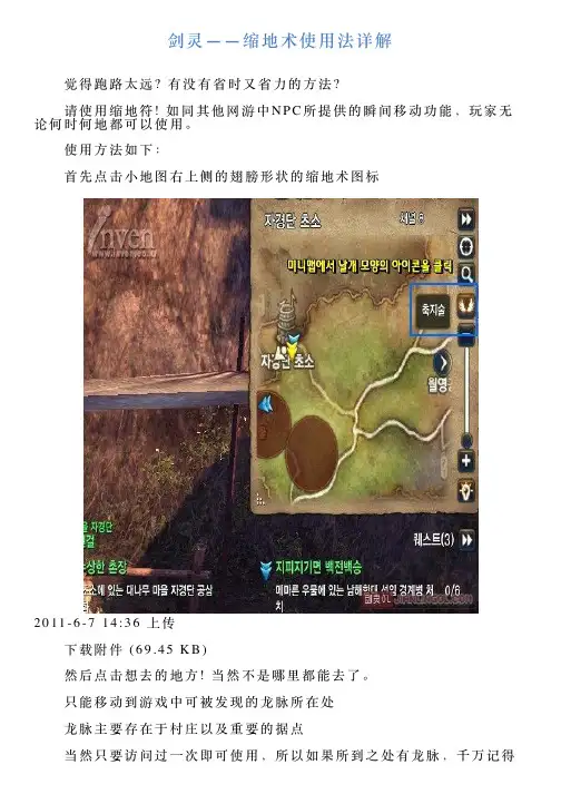 剑灵——缩地术使用法详解