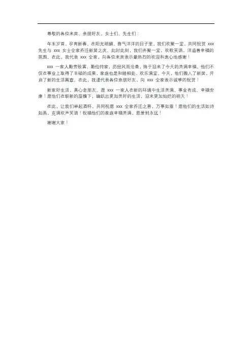 乔迁之喜祝酒词