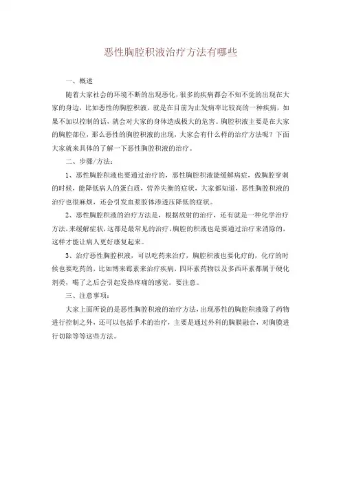 恶性胸腔积液治疗方法有哪些