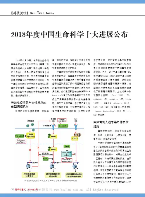 2018年度中国生命科学十大进展公布