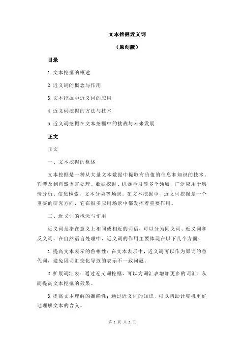 文本挖掘近义词