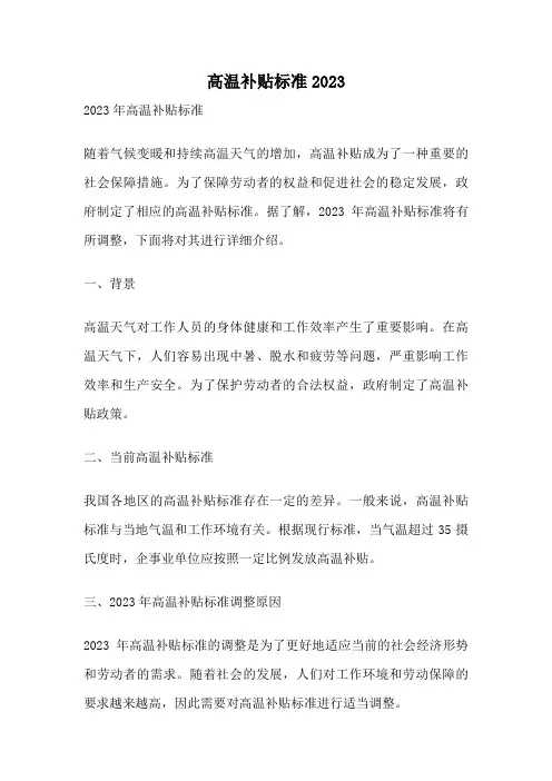高温补贴标准2023
