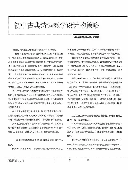 初中古典诗词教学设计的策略