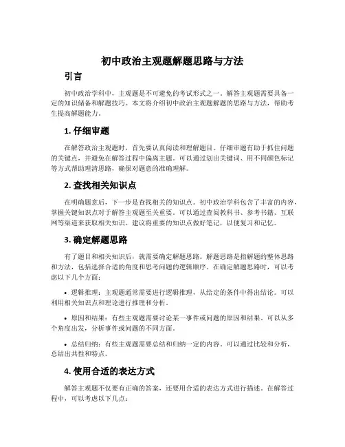 初中政治主观题解题思路与方法