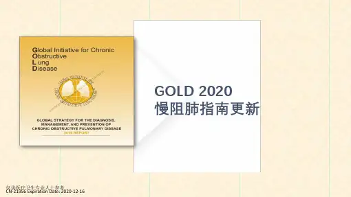 GOLD-2020慢阻肺指引更新解读