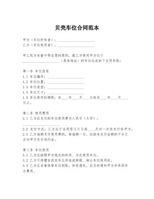 贝壳车位合同范本