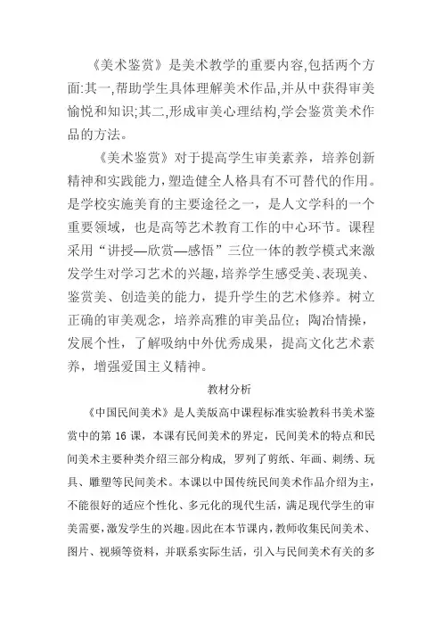 高中美术_中国民间美术教学设计学情分析教材分析课后反思