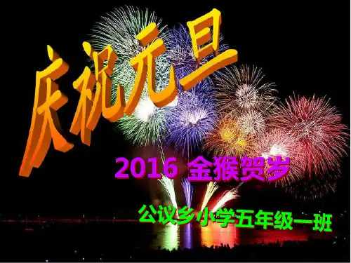 庆元旦PPT课件