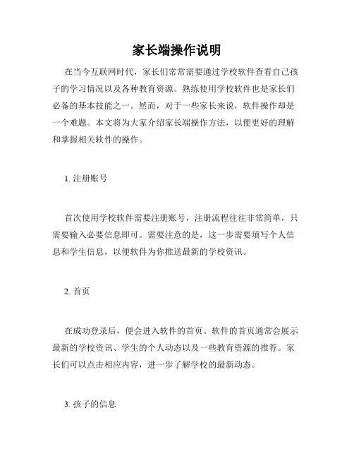 家长端操作说明