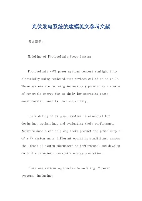 光伏发电系统的建模英文参考文献