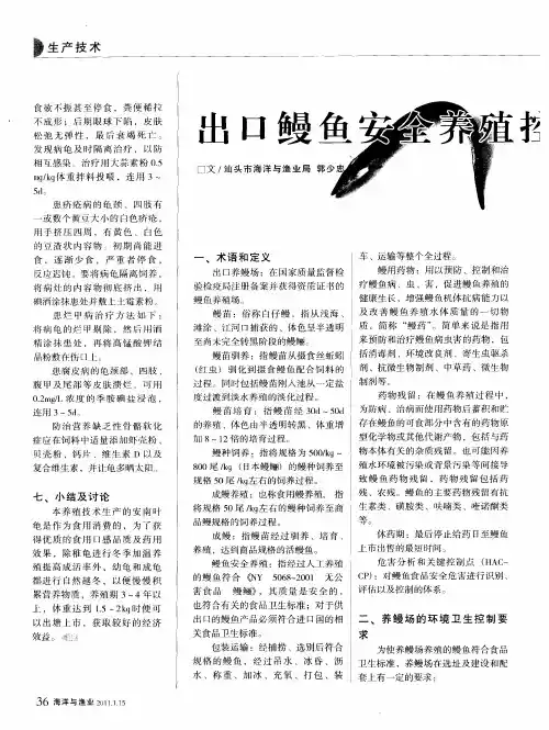出口鳗鱼安全养殖控制技术(上)