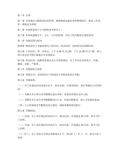 物流部员工考勤管理制度
