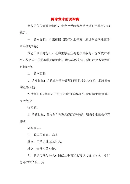 网球发球的说课稿