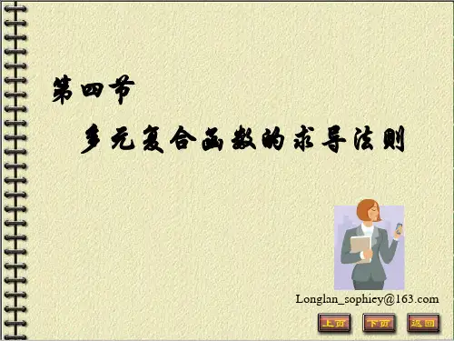 高等数学 复合函数的偏导数