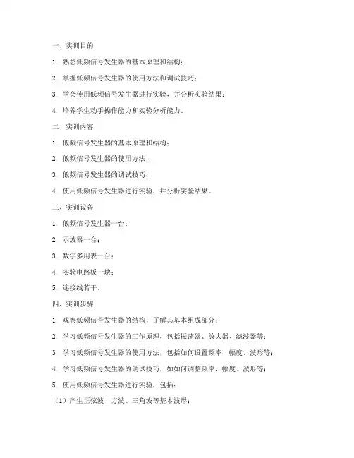 低频信号发生器实训报告