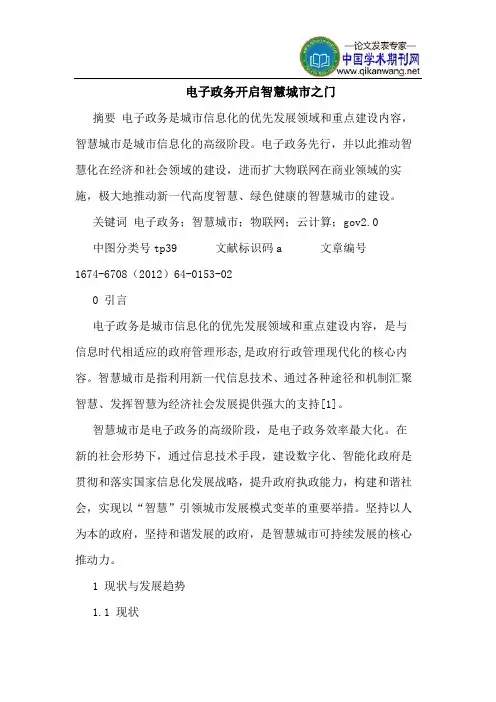 电子政务开启智慧城市之门