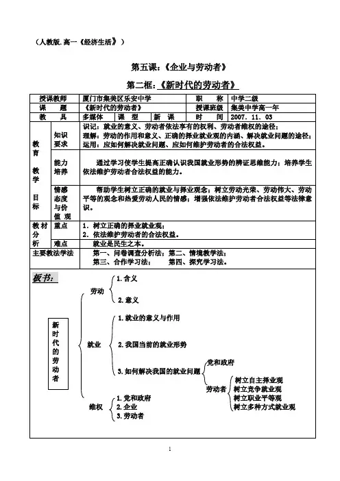 政治必修1 新时代的劳动者 教案