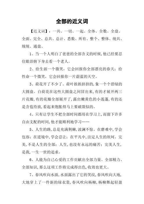 全部的近义词