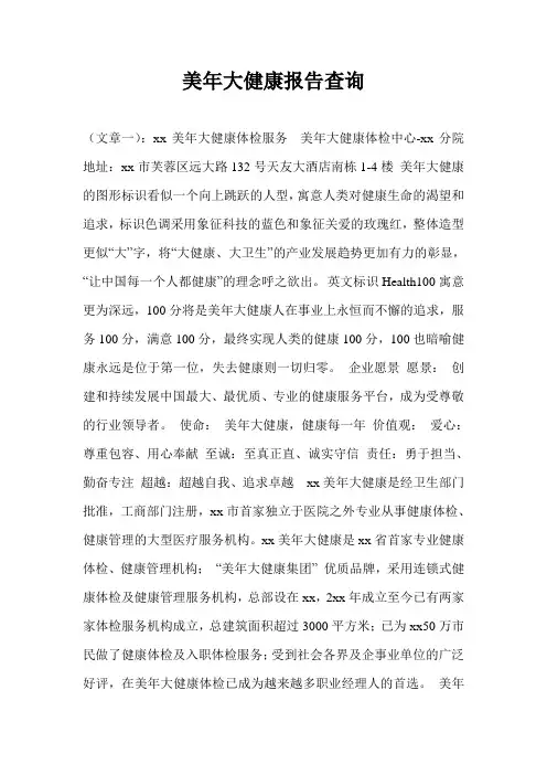 美年大健康报告查询