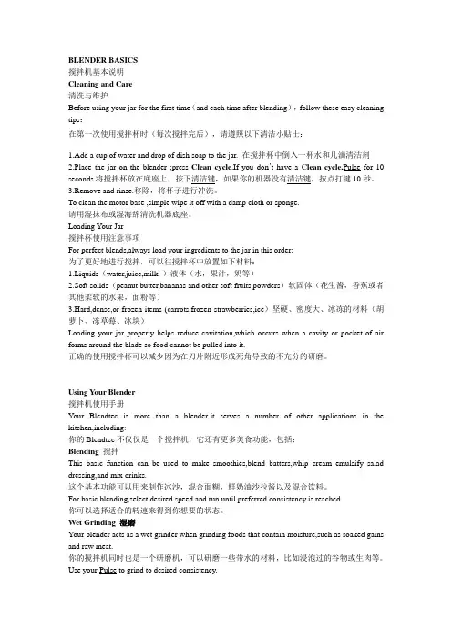 Blendtec625中文说明书