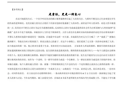 (完整版)教师资格证之《综合素质》作文-范文