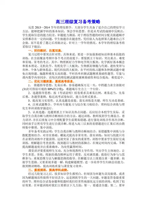 最新推荐 高三理综复习备考策略