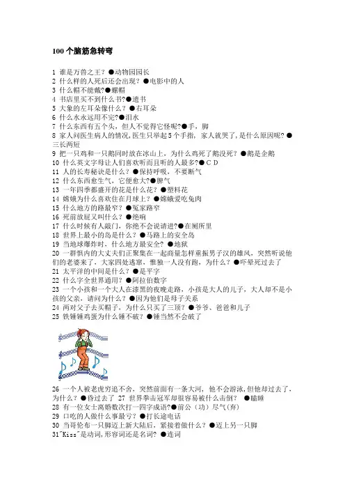 100个脑筋急转弯