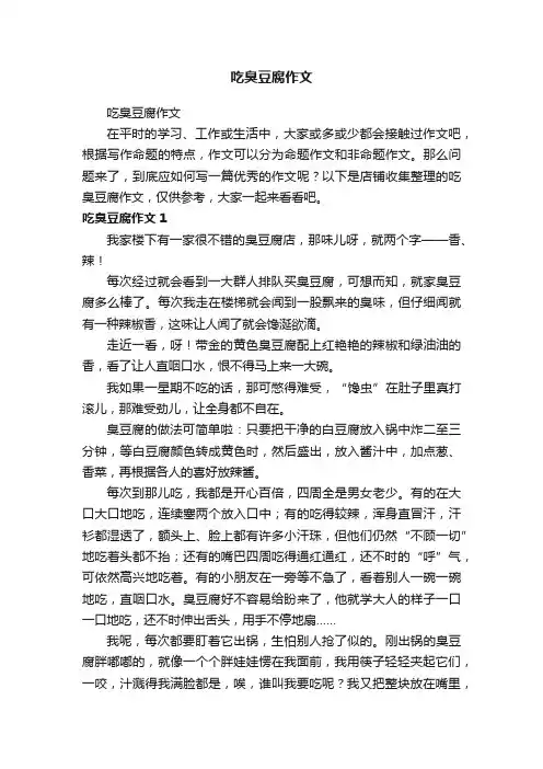 吃臭豆腐作文