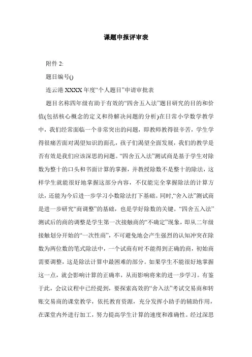 课题申报评审表
