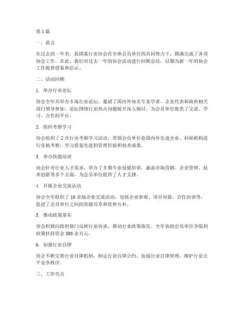 协会活动年度回顾总结(3篇)