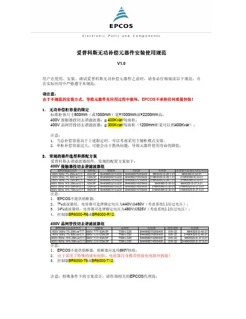 爱普科斯无功补偿元器件安装使用规范