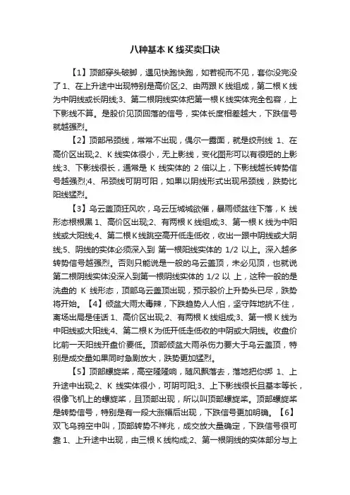 八种基本K线买卖口诀