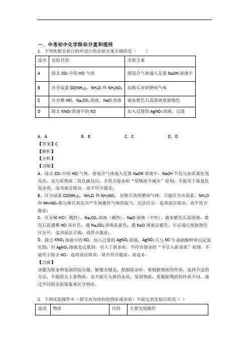 【化学】化学除杂分离和提纯的专项培优 易错 难题练习题(含答案)附详细答案