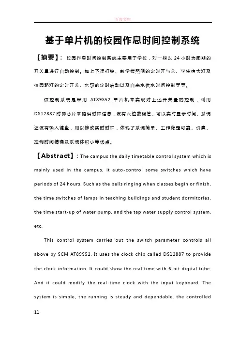 基于单片机的校园作息时间控制系统毕业设计论文