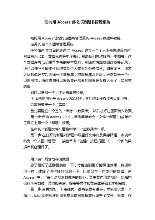 如何用Access轻松打造图书管理系统