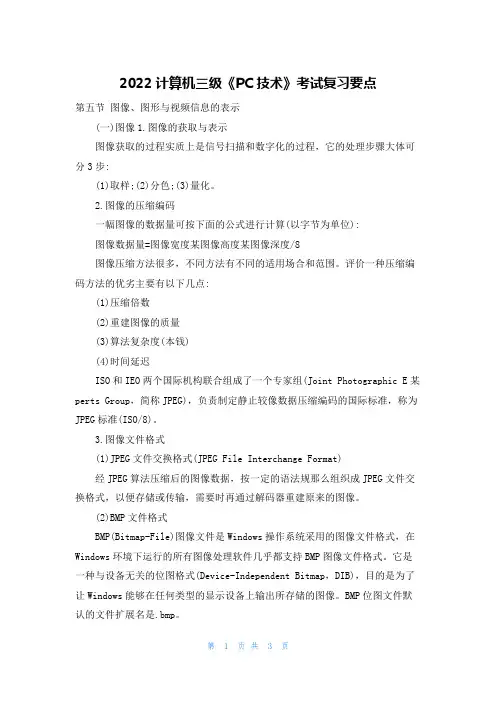 2022计算机三级《PC技术》考试复习要点