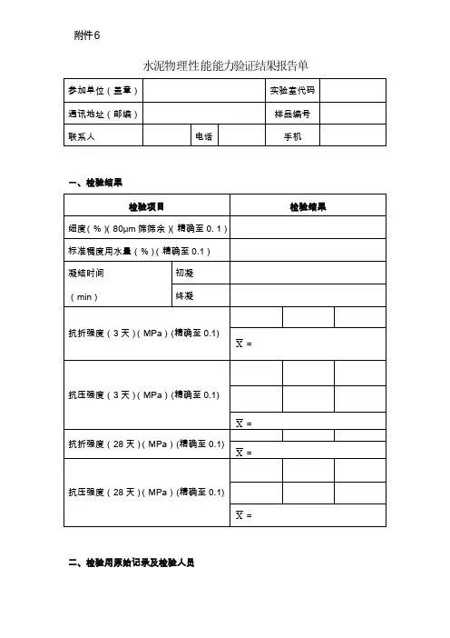 水泥物理性能能力验证结果报告单