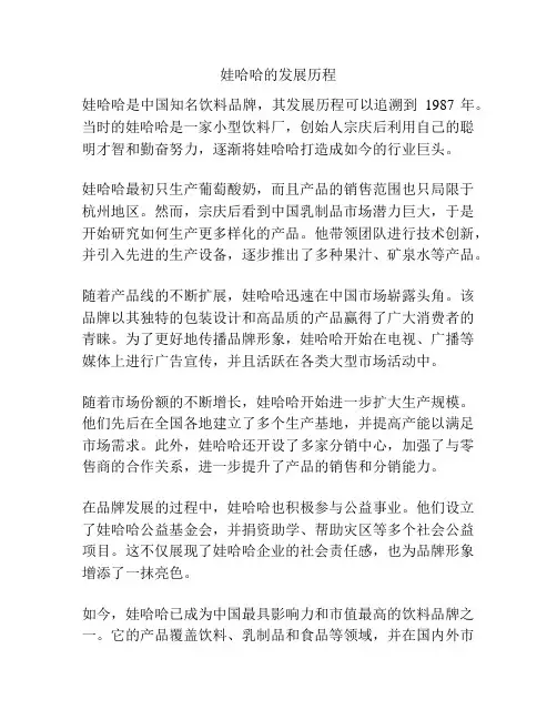 娃哈哈的发展历程