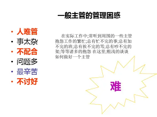 如何做好一个部门主管