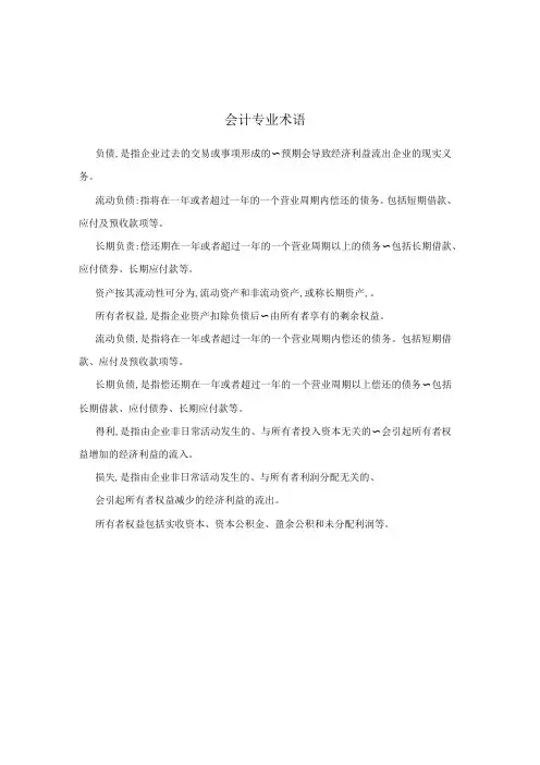 会计专业术语