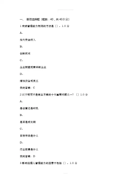 尔雅创业管理实战考试答案