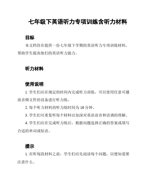 七年级下英语听力专项训练含听力材料