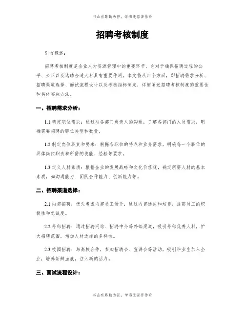 招聘考核制度