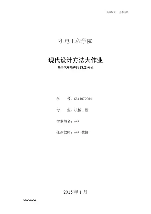 现代设计方法大作业