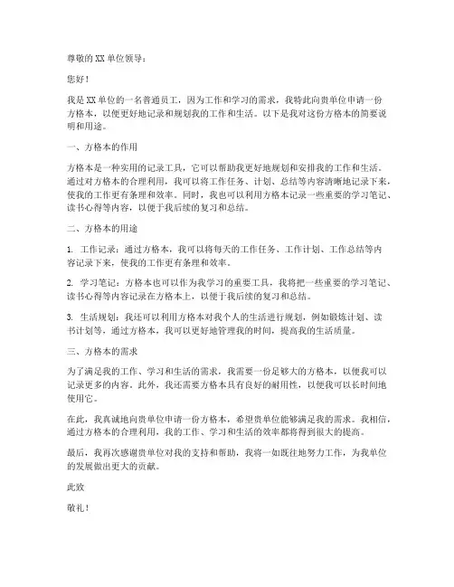 申请书格式模板方格本