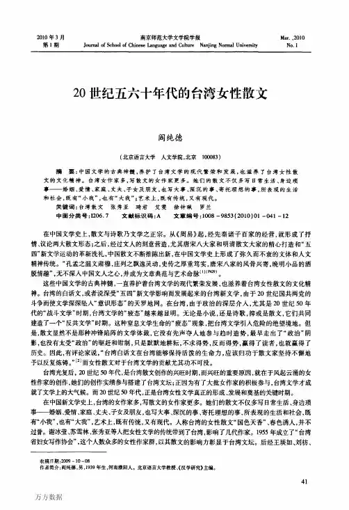 20世纪五六十年代的台湾女性散文