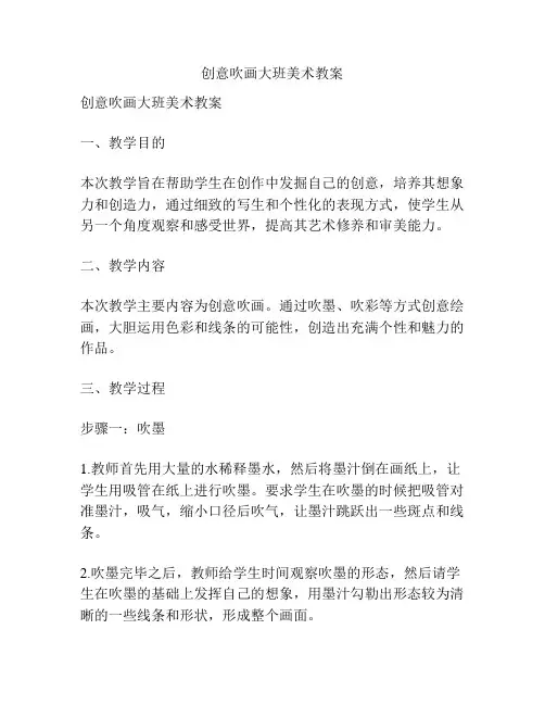 创意吹画大班美术教案