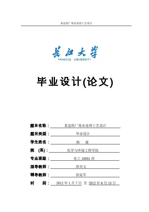 环境工程毕业设计