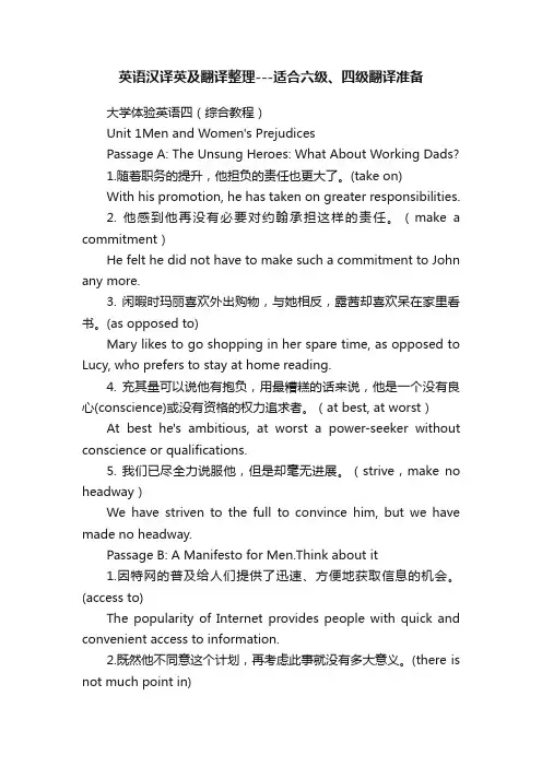 英语汉译英及翻译整理---适合六级、四级翻译准备